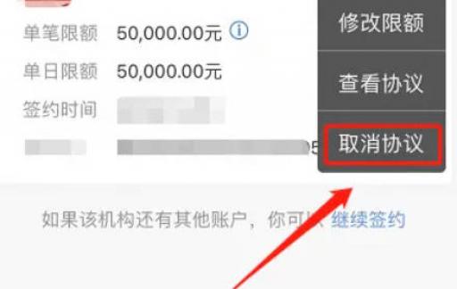 银行卡快捷支付签约如何取消？
