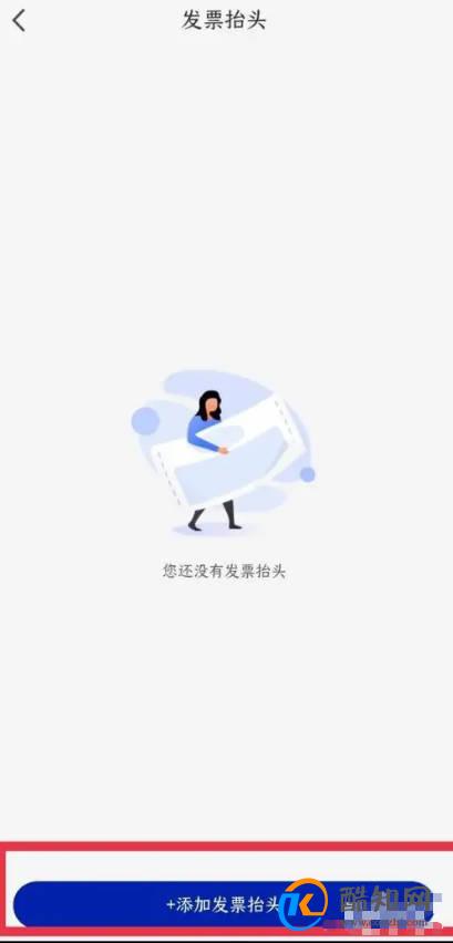 瑞幸咖啡APP如何添加开票信息?