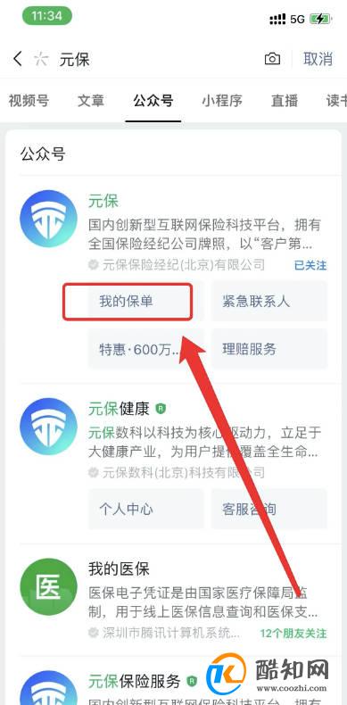 如何在元保微信小程序中查看保单？