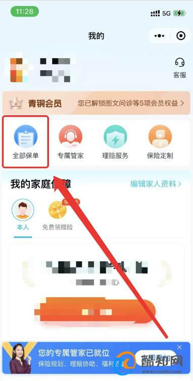 如何在元保微信小程序中查看保单？