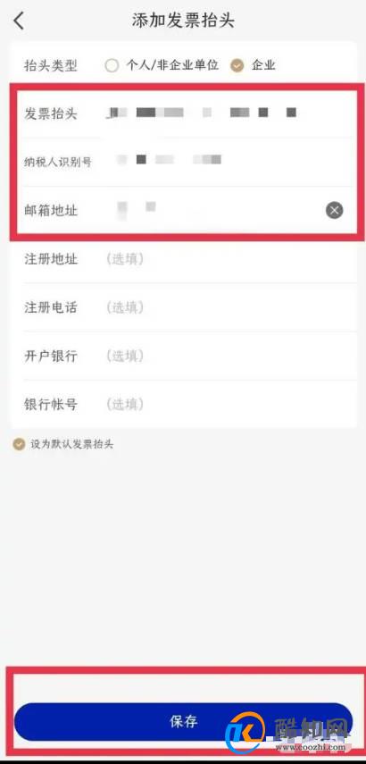 瑞幸咖啡APP如何添加开票信息?