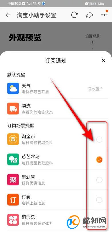 淘宝桌面小组件订阅通知场景怎么设置