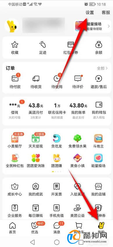 怎么自定义美团用户头像