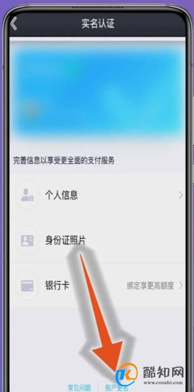 qq绑定了他人身份证怎么解绑