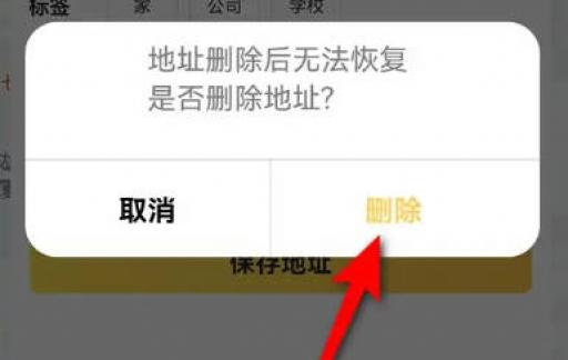 美团怎么删除收货地址