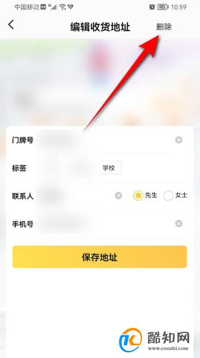 美团怎么删除收货地址
