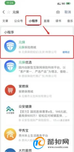 如何在元保微信小程序中查看保单？