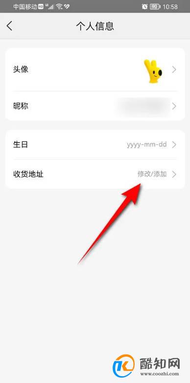 美团怎么删除收货地址