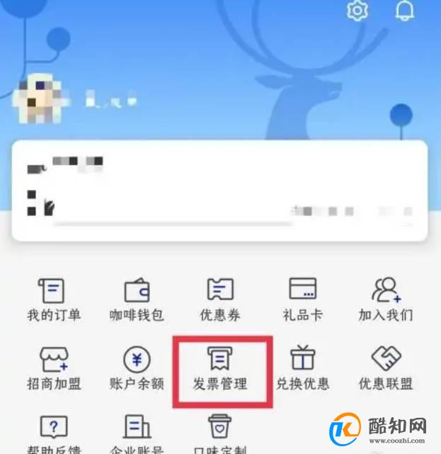 瑞幸咖啡APP如何添加开票信息?