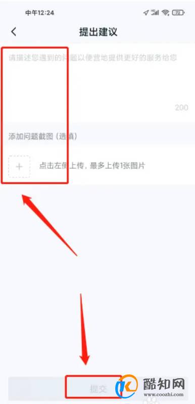 王者营地怎么提交建议吐槽