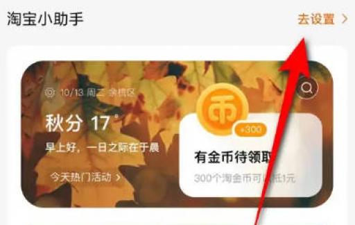 淘宝桌面小组件订阅通知场景怎么设置