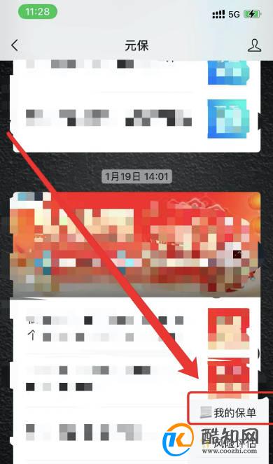 如何在元保微信小程序中查看保单？