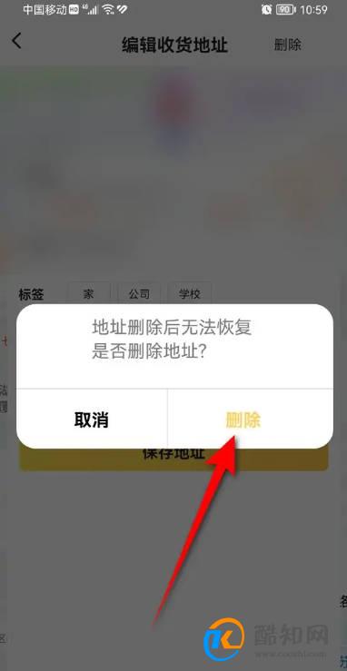 美团怎么删除收货地址