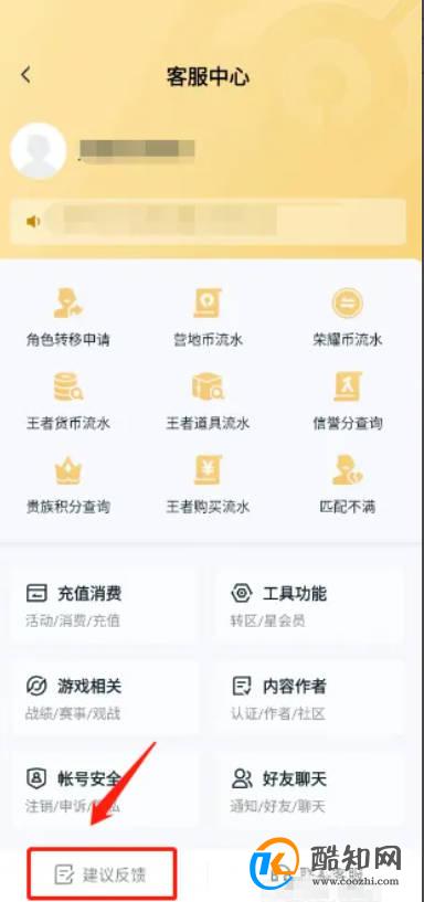 王者营地怎么提交建议吐槽