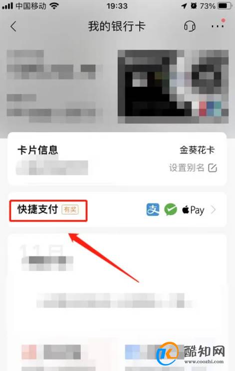 银行卡快捷支付签约如何取消？