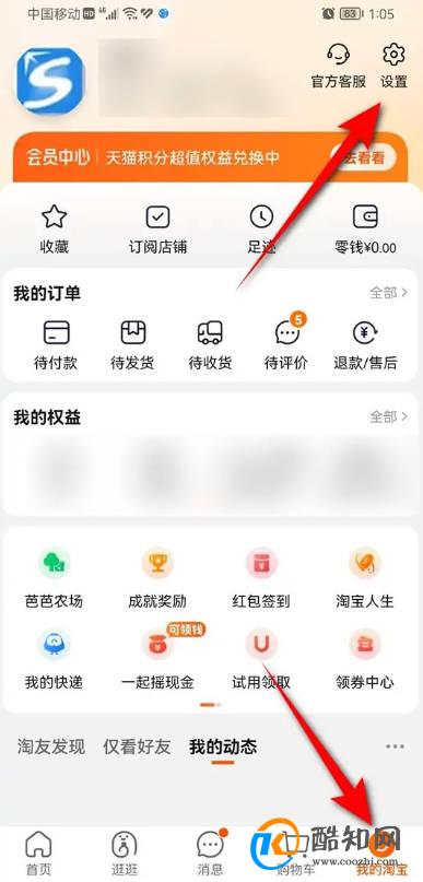 淘宝桌面小组件订阅通知场景怎么设置