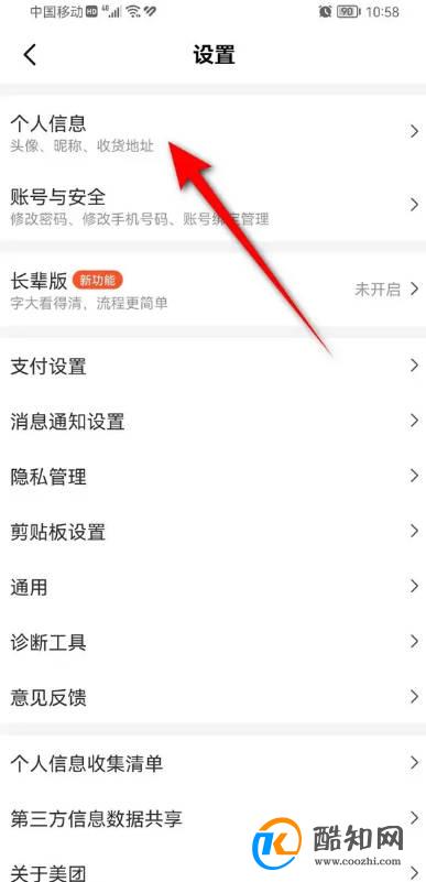 美团怎么删除收货地址