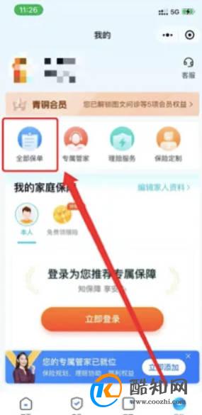 如何在元保微信小程序中查看保单？