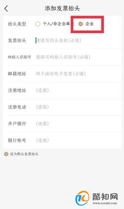 瑞幸咖啡APP如何添加开票信息?