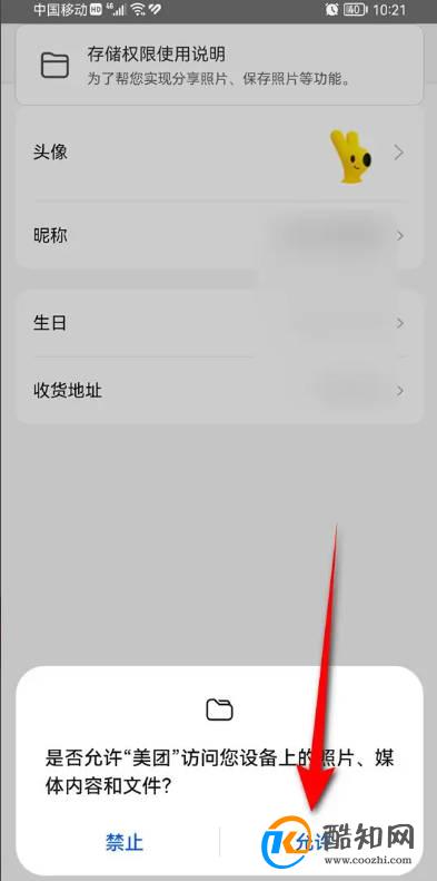 怎么自定义美团用户头像