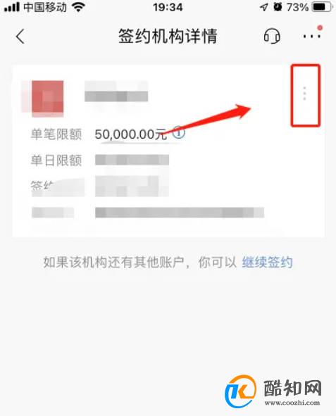 银行卡快捷支付签约如何取消？