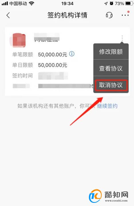 银行卡快捷支付签约如何取消？