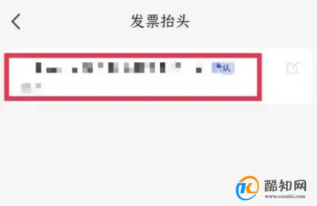 瑞幸咖啡APP如何添加开票信息?