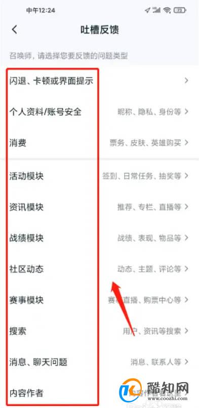 王者营地怎么提交建议吐槽