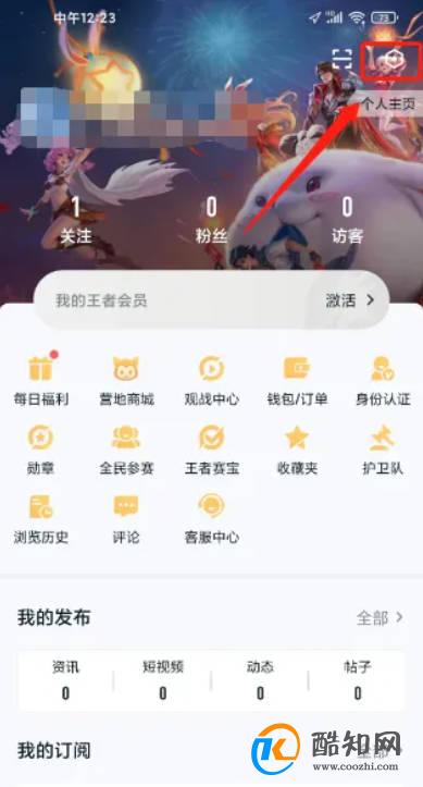 王者营地怎么提交建议吐槽
