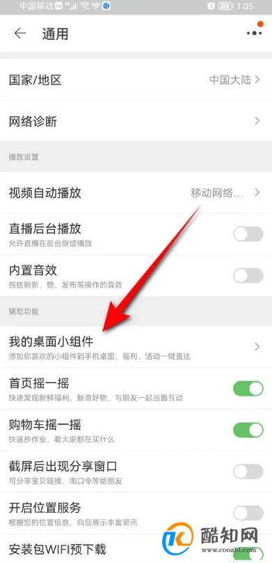 淘宝桌面小组件订阅通知场景怎么设置