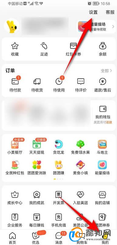 美团怎么删除收货地址