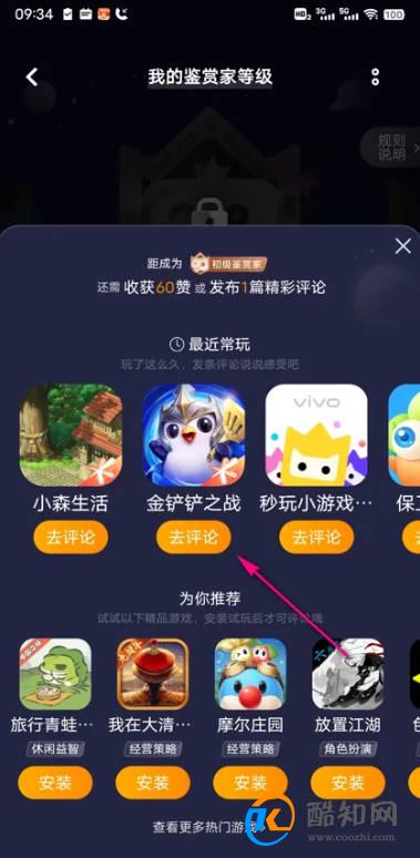 游戏中心鉴赏家怎么提升等级