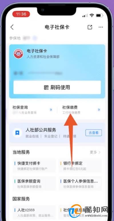 社保记录如何查询