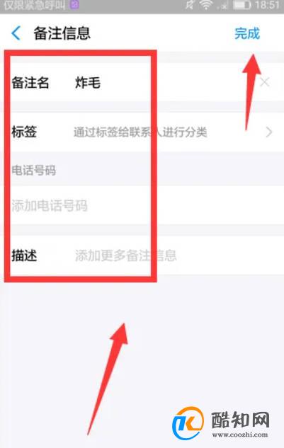 支付宝怎么修改联系人备注