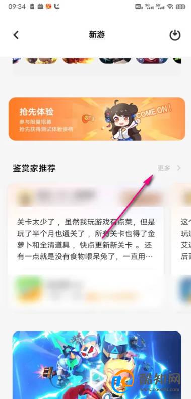 游戏中心鉴赏家怎么提升等级