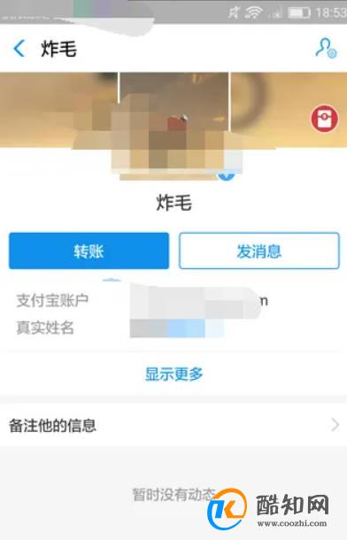 支付宝怎么修改联系人备注