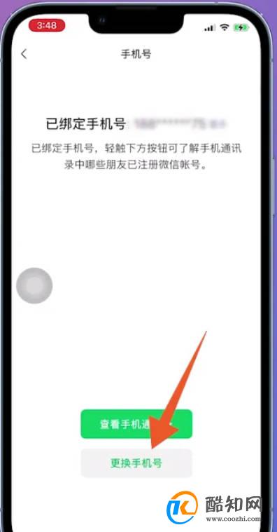 微信为什么不能更换绑定的手机号