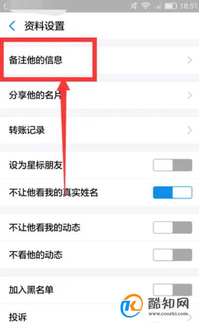 支付宝怎么修改联系人备注