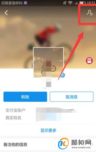 支付宝怎么修改联系人备注