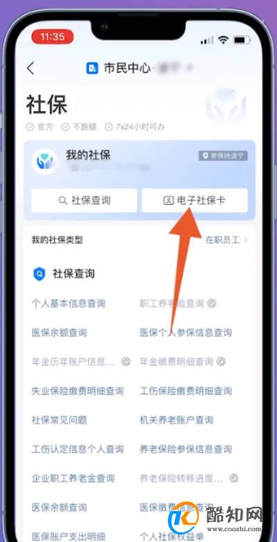 社保记录如何查询