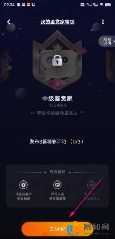 游戏中心鉴赏家怎么提升等级