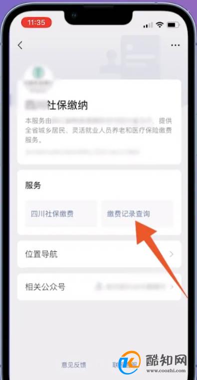 社保记录如何查询