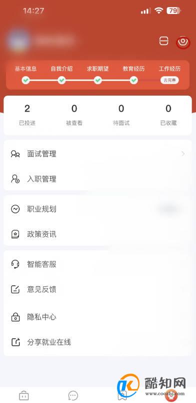 就业在线如何申请注销账号