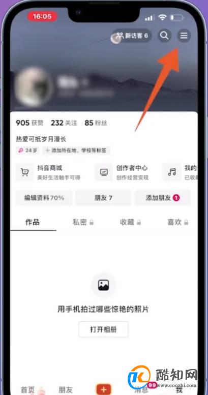 抖音怎么亮灯牌呢