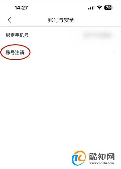 就业在线如何申请注销账号