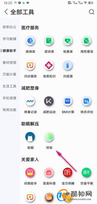 怎么收听QQ浏览器呼吸声音
