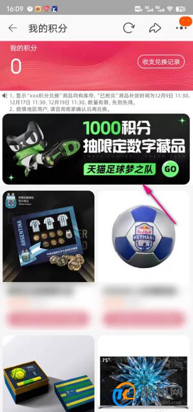 怎么参加世界杯数字藏品抽奖