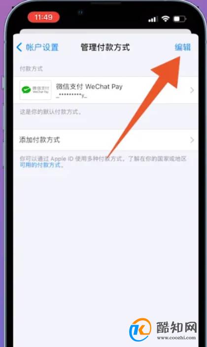怎么关闭苹果支付