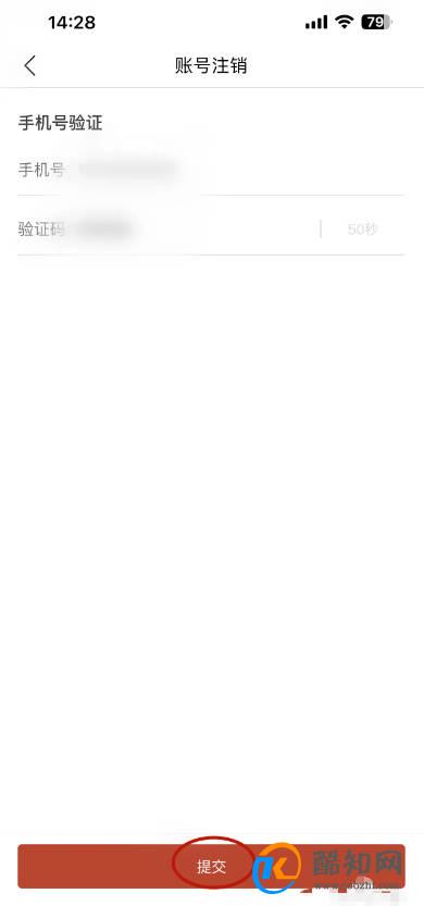 就业在线如何申请注销账号