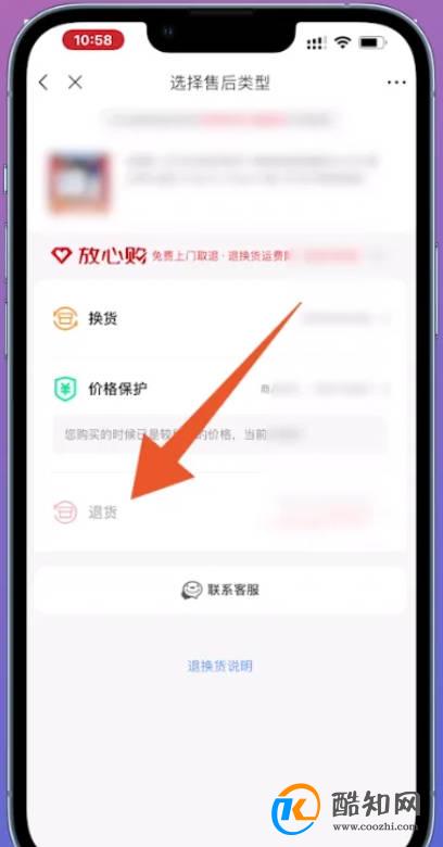 京东怎么退货
